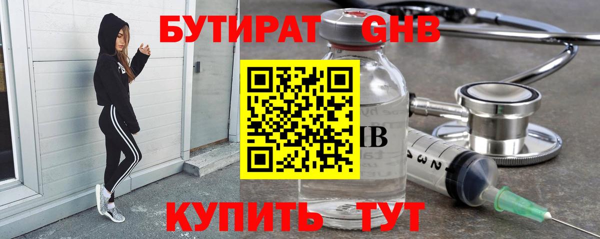 Бутират жидкий экстази Серов