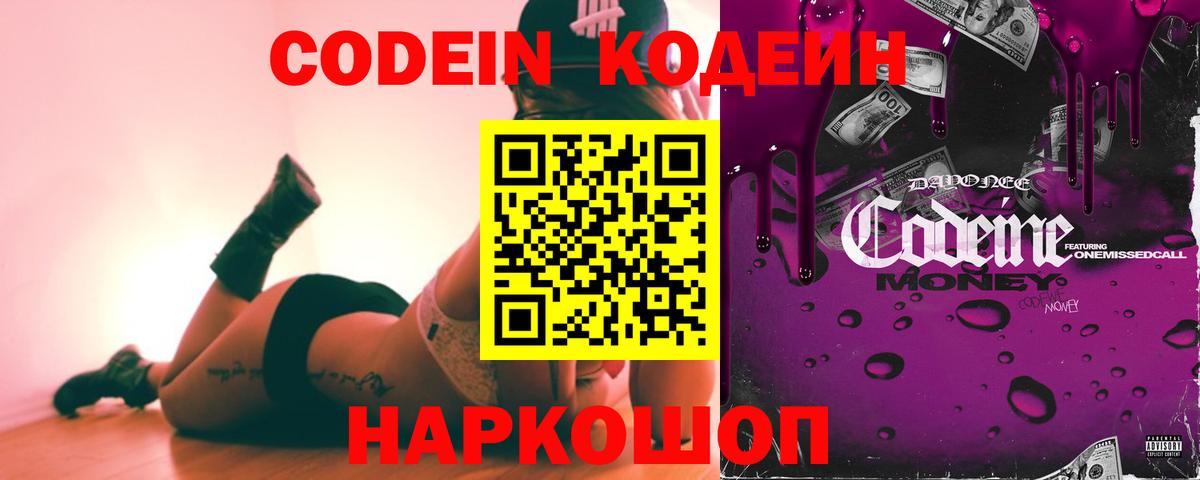 продажа наркотиков  Кодеиновый сироп Lean Purple Drank  Вход с VPN  Серов 