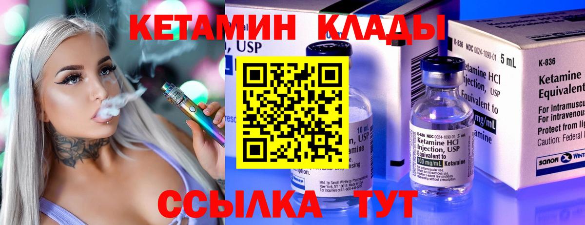Кетамин VHQ Серов