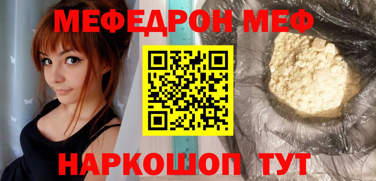 Меф мяу мяу мука Серов